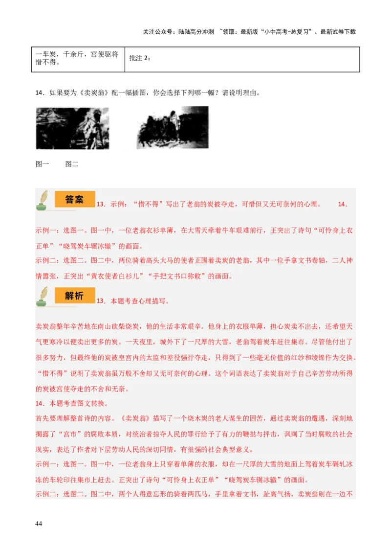 专题26八下古诗词梳理（1份思维导图+篇章梳理+考点梳理+诗歌鉴赏技巧）（解析版）_02中考总复习（2026版更新中）_01-语文-中考总复习_2025年中考资料_2025年中考语文一轮复习知识梳理