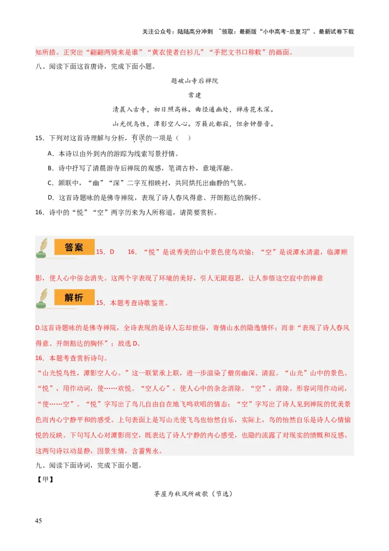专题26八下古诗词梳理（1份思维导图+篇章梳理+考点梳理+诗歌鉴赏技巧）（解析版）_02中考总复习（2026版更新中）_01-语文-中考总复习_2025年中考资料_2025年中考语文一轮复习知识梳理