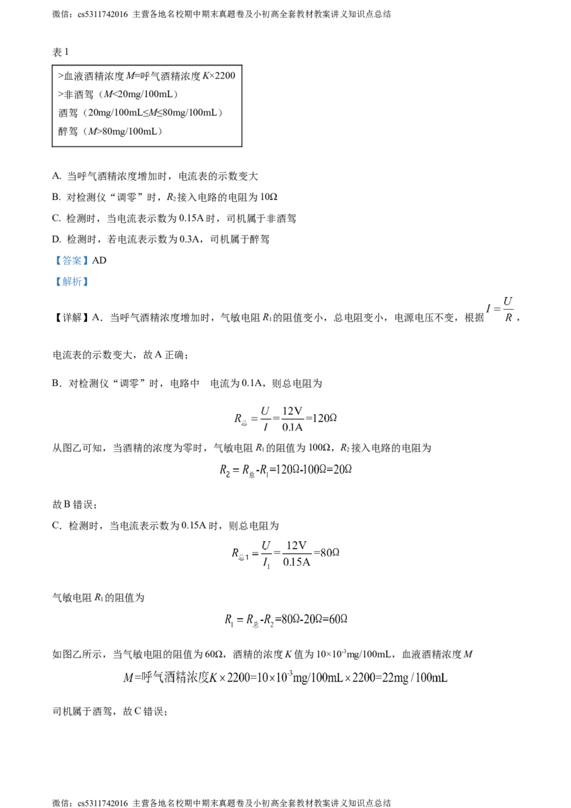 精品解析：北京师范大学附属中学2023-2024学年九年级上学期期中考试物理试题（解析版）(1)_北京初中期末题_C605-京七八九_北京9上物理_2023-2024_北京物理9上期中