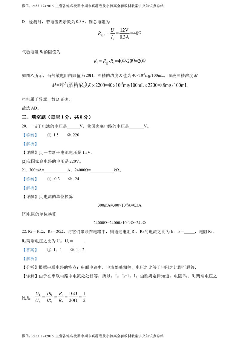 精品解析：北京师范大学附属中学2023-2024学年九年级上学期期中考试物理试题（解析版）(1)_北京初中期末题_C605-京七八九_北京9上物理_2023-2024_北京物理9上期中