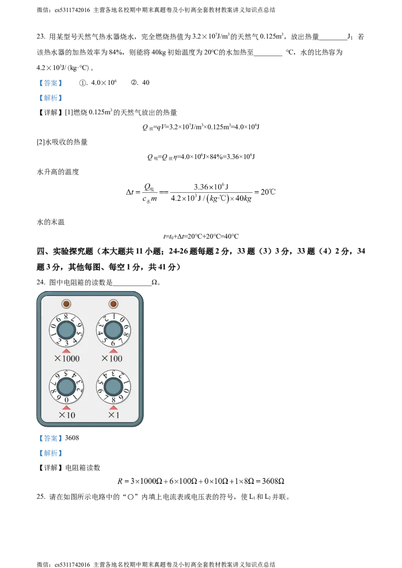 精品解析：北京师范大学附属中学2023-2024学年九年级上学期期中考试物理试题（解析版）(1)_北京初中期末题_C605-京七八九_北京9上物理_2023-2024_北京物理9上期中