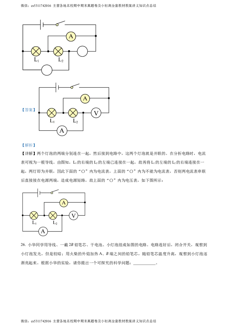 精品解析：北京师范大学附属中学2023-2024学年九年级上学期期中考试物理试题（解析版）(1)_北京初中期末题_C605-京七八九_北京9上物理_2023-2024_北京物理9上期中