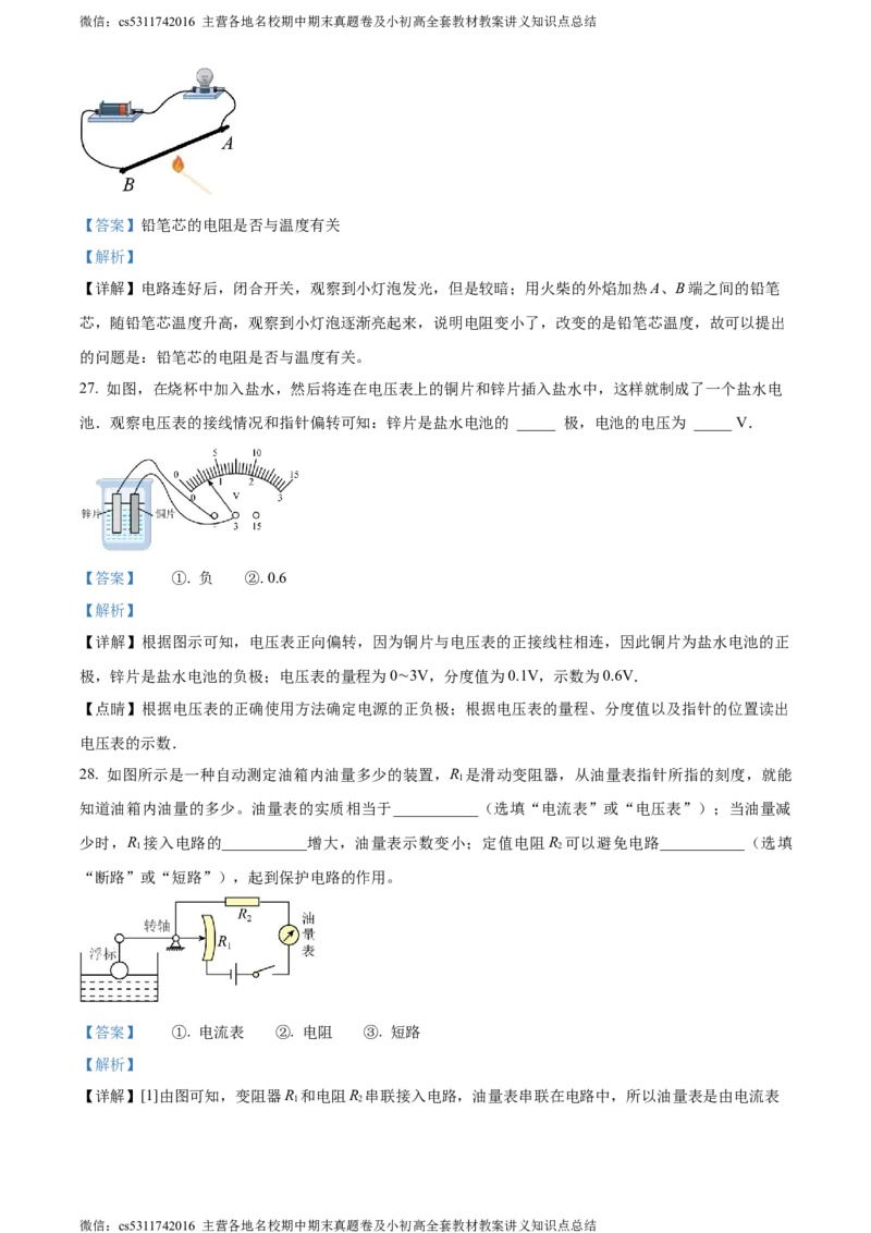 精品解析：北京师范大学附属中学2023-2024学年九年级上学期期中考试物理试题（解析版）(1)_北京初中期末题_C605-京七八九_北京9上物理_2023-2024_北京物理9上期中