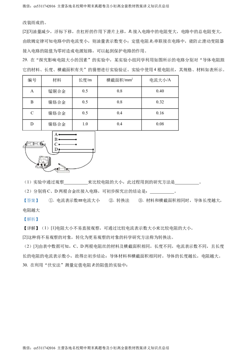 精品解析：北京师范大学附属中学2023-2024学年九年级上学期期中考试物理试题（解析版）(1)_北京初中期末题_C605-京七八九_北京9上物理_2023-2024_北京物理9上期中