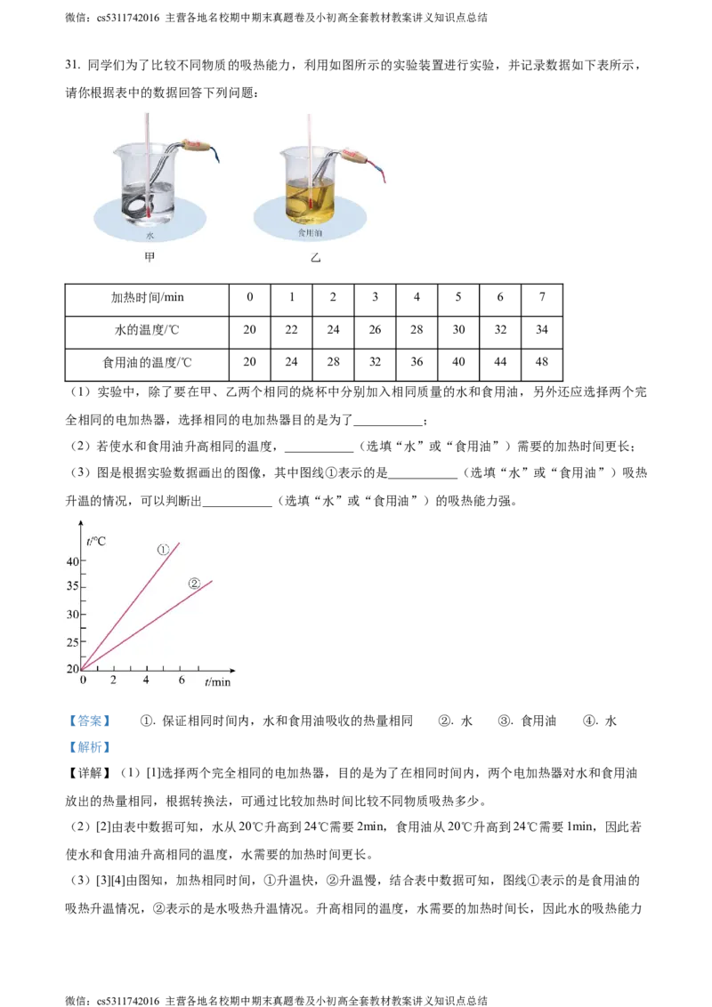 精品解析：北京师范大学附属中学2023-2024学年九年级上学期期中考试物理试题（解析版）(1)_北京初中期末题_C605-京七八九_北京9上物理_2023-2024_北京物理9上期中