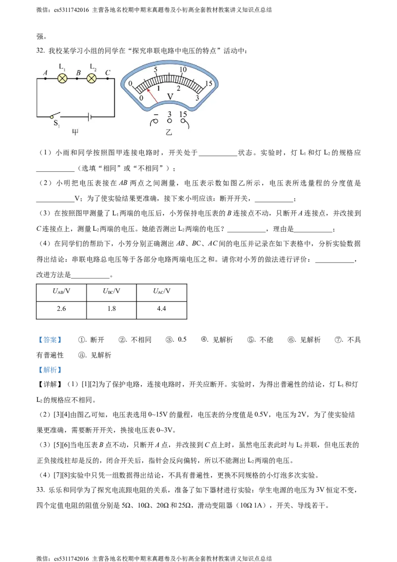 精品解析：北京师范大学附属中学2023-2024学年九年级上学期期中考试物理试题（解析版）(1)_北京初中期末题_C605-京七八九_北京9上物理_2023-2024_北京物理9上期中