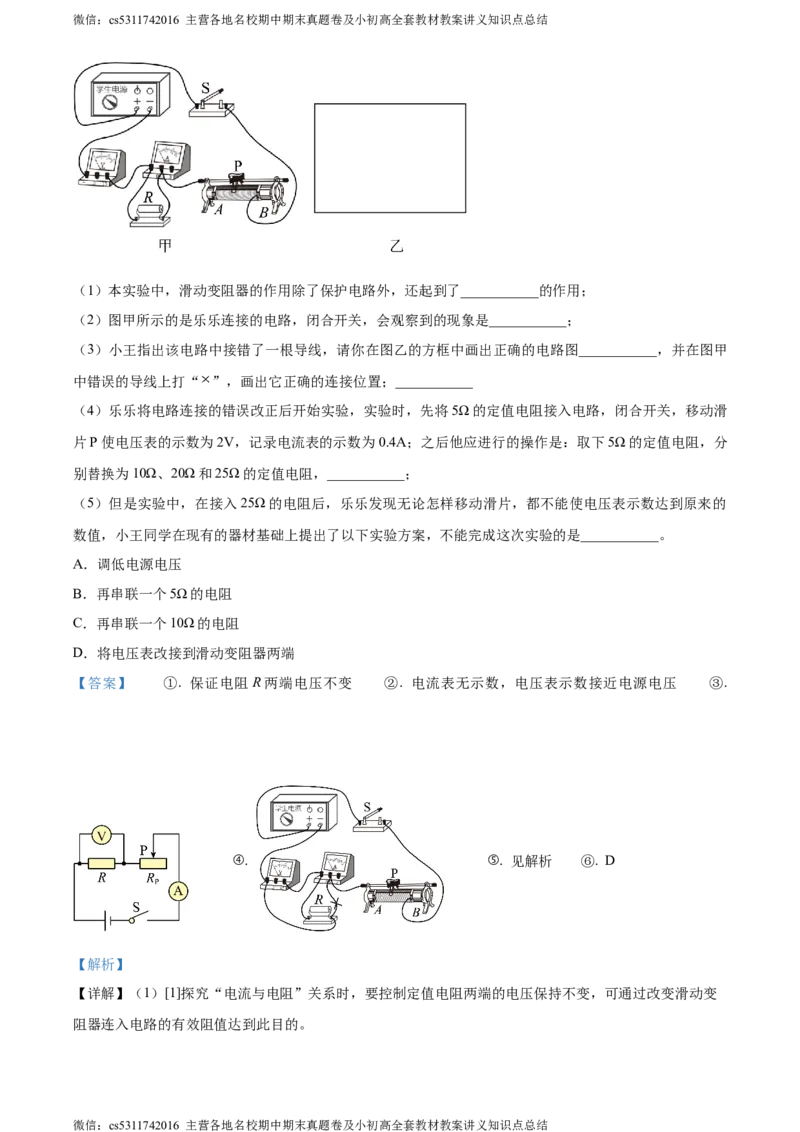 精品解析：北京师范大学附属中学2023-2024学年九年级上学期期中考试物理试题（解析版）(1)_北京初中期末题_C605-京七八九_北京9上物理_2023-2024_北京物理9上期中