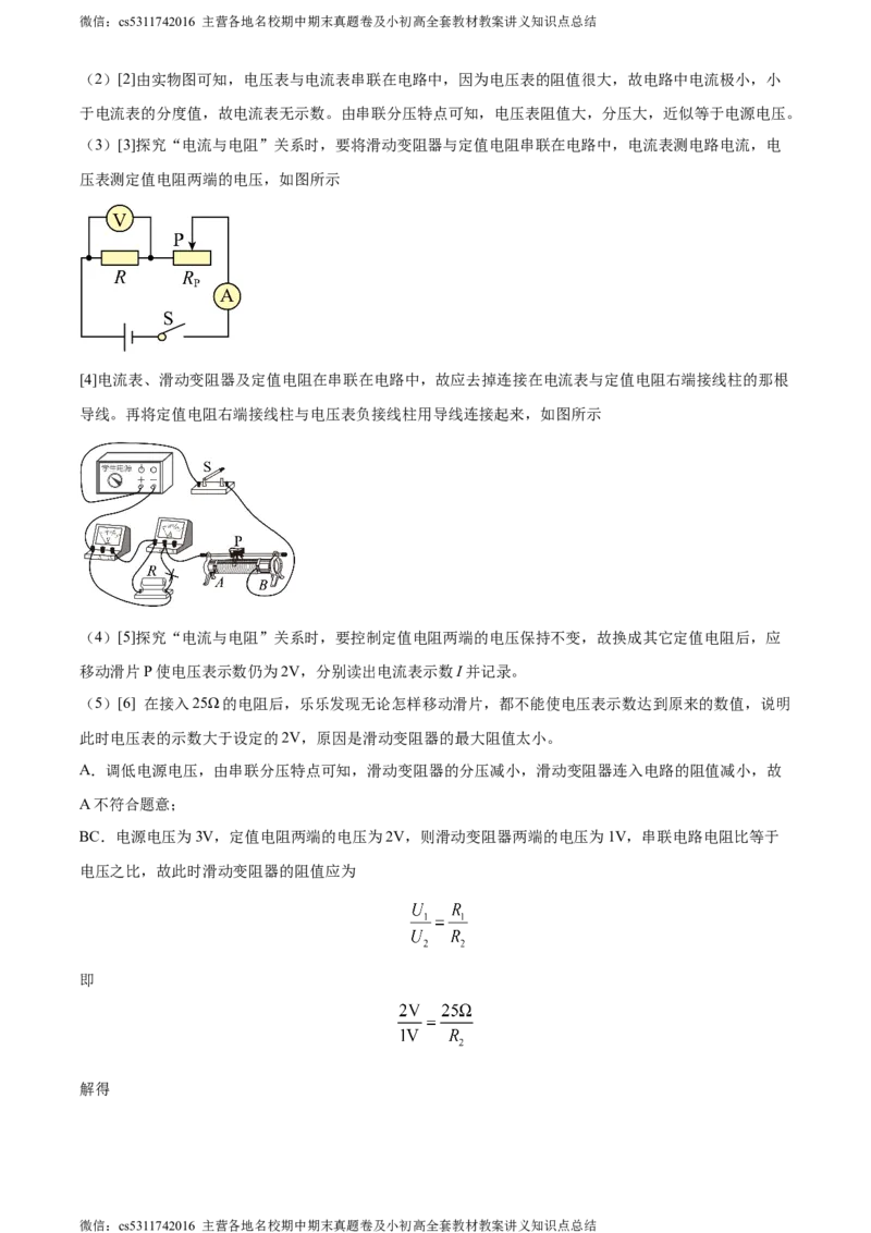 精品解析：北京师范大学附属中学2023-2024学年九年级上学期期中考试物理试题（解析版）(1)_北京初中期末题_C605-京七八九_北京9上物理_2023-2024_北京物理9上期中