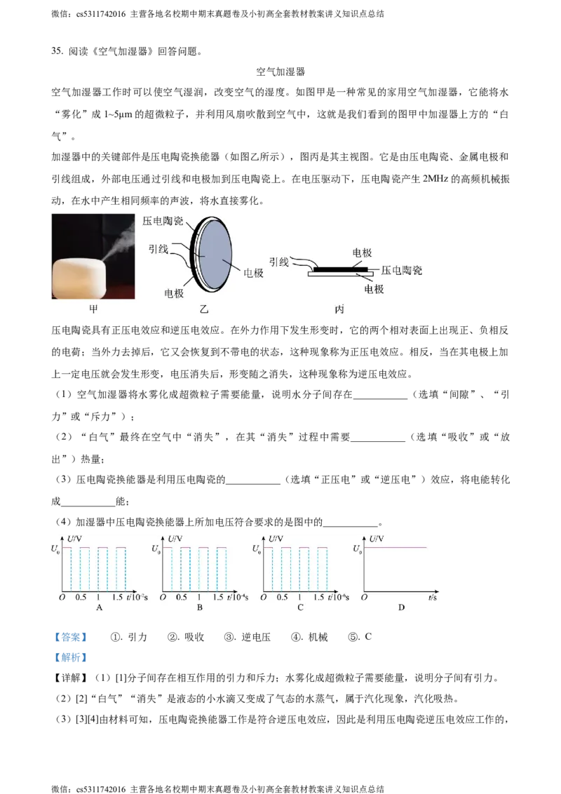 精品解析：北京师范大学附属中学2023-2024学年九年级上学期期中考试物理试题（解析版）(1)_北京初中期末题_C605-京七八九_北京9上物理_2023-2024_北京物理9上期中