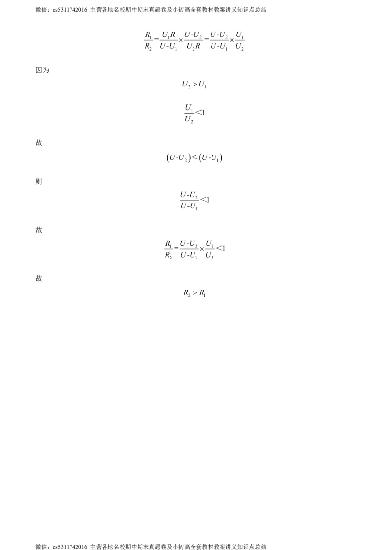 精品解析：北京师范大学附属中学2023-2024学年九年级上学期期中考试物理试题（解析版）(1)_北京初中期末题_C605-京七八九_北京9上物理_2023-2024_北京物理9上期中