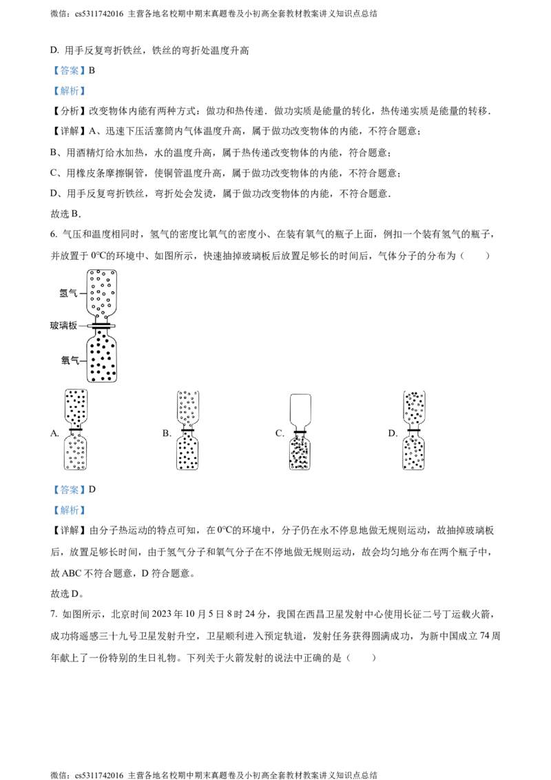 精品解析：北京师范大学附属中学2023-2024学年九年级上学期期中考试物理试题（解析版）(1)_北京初中期末题_C605-京七八九_北京9上物理_2023-2024_北京物理9上期中