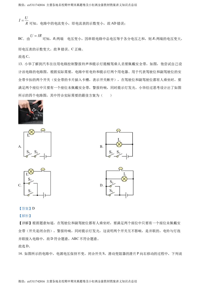 精品解析：北京师范大学附属中学2023-2024学年九年级上学期期中考试物理试题（解析版）(1)_北京初中期末题_C605-京七八九_北京9上物理_2023-2024_北京物理9上期中