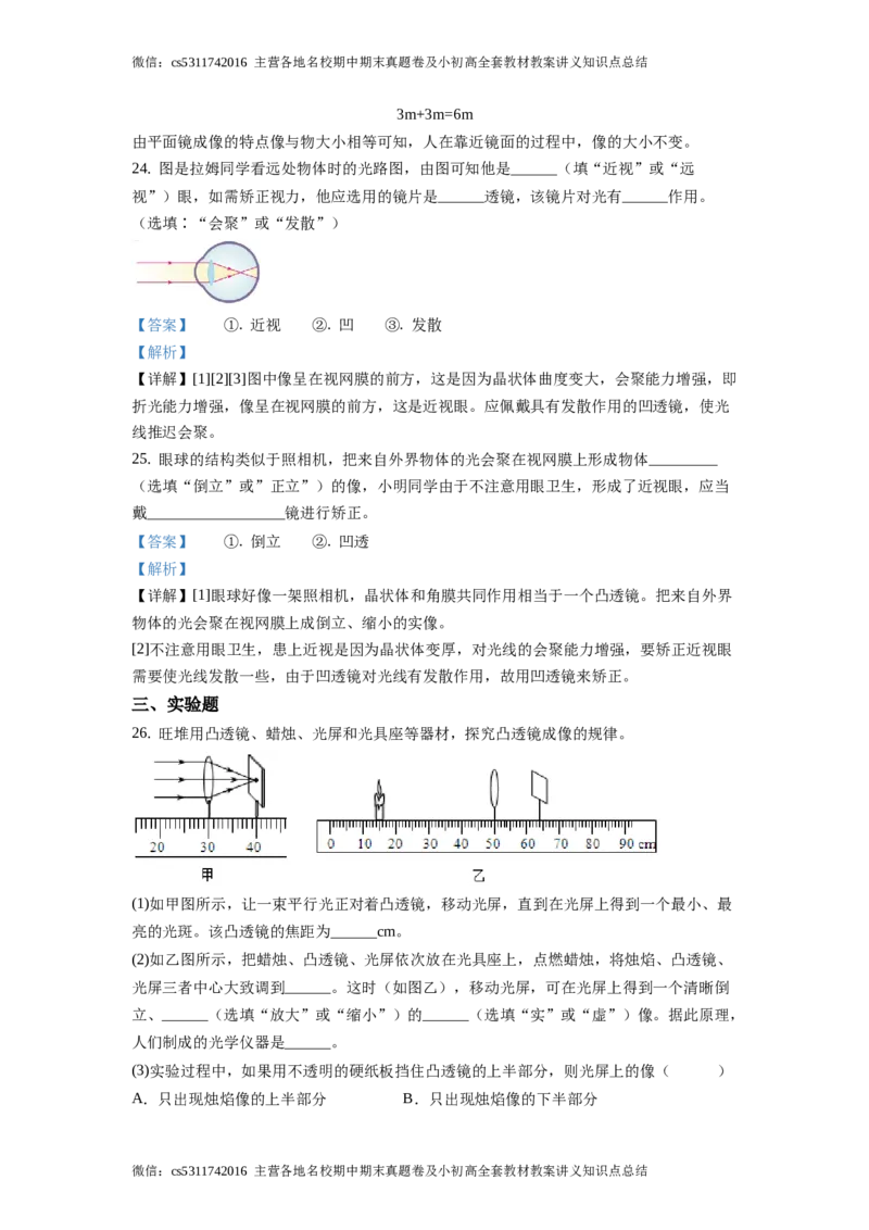 精品解析：北京市首师大附中2020-2021学年八年级12月月考物理试题（解析版）(1)_北京初中期末题_C605-京七八九_B京物理八九_物理_八年级上学期物理_2023-2024_北京物理8上月考