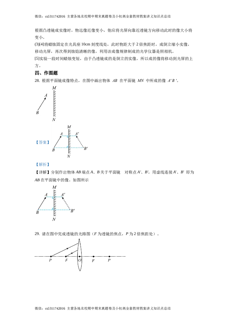 精品解析：北京市首师大附中2020-2021学年八年级12月月考物理试题（解析版）(1)_北京初中期末题_C605-京七八九_B京物理八九_物理_八年级上学期物理_2023-2024_北京物理8上月考