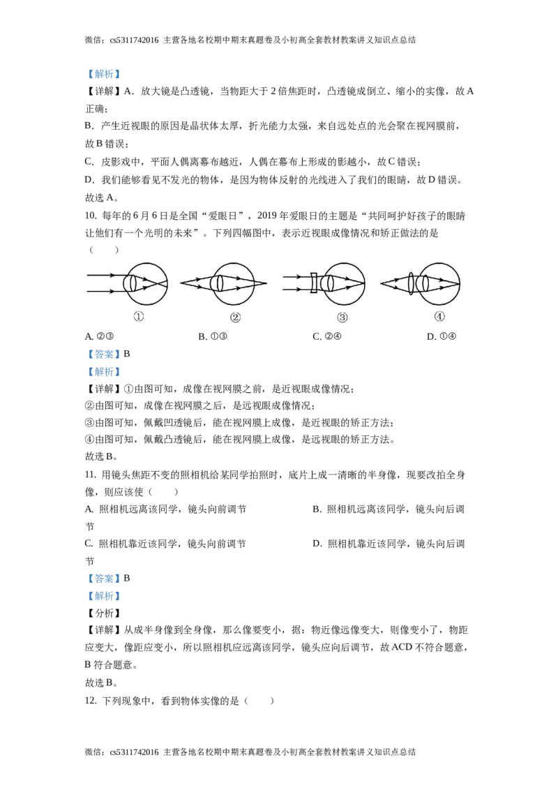 精品解析：北京市首师大附中2020-2021学年八年级12月月考物理试题（解析版）(1)_北京初中期末题_C605-京七八九_B京物理八九_物理_八年级上学期物理_2023-2024_北京物理8上月考