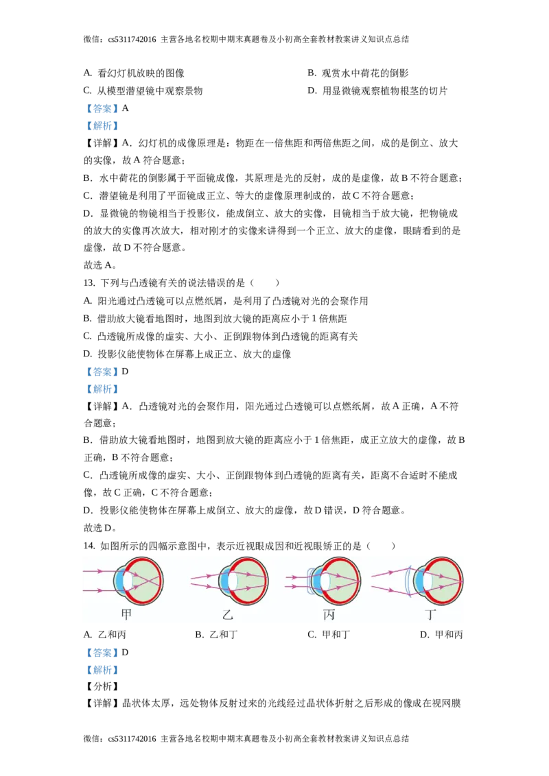 精品解析：北京市首师大附中2020-2021学年八年级12月月考物理试题（解析版）(1)_北京初中期末题_C605-京七八九_B京物理八九_物理_八年级上学期物理_2023-2024_北京物理8上月考
