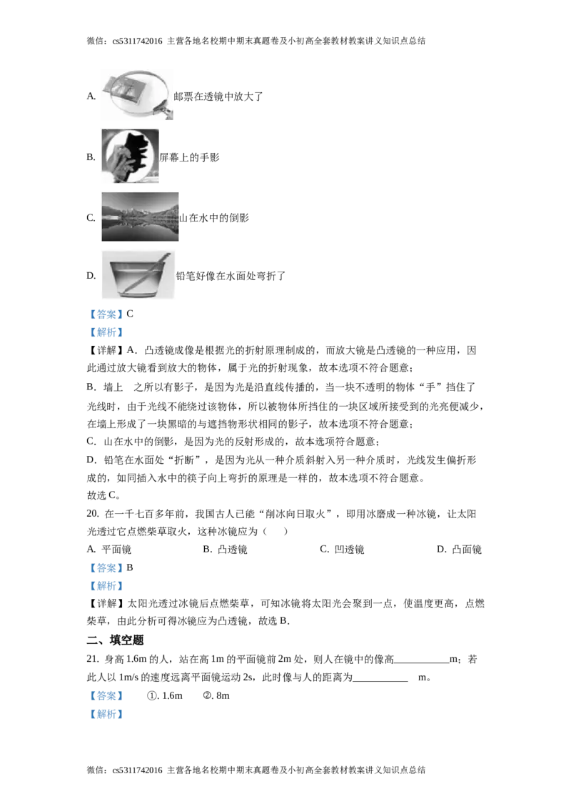 精品解析：北京市首师大附中2020-2021学年八年级12月月考物理试题（解析版）(1)_北京初中期末题_C605-京七八九_B京物理八九_物理_八年级上学期物理_2023-2024_北京物理8上月考