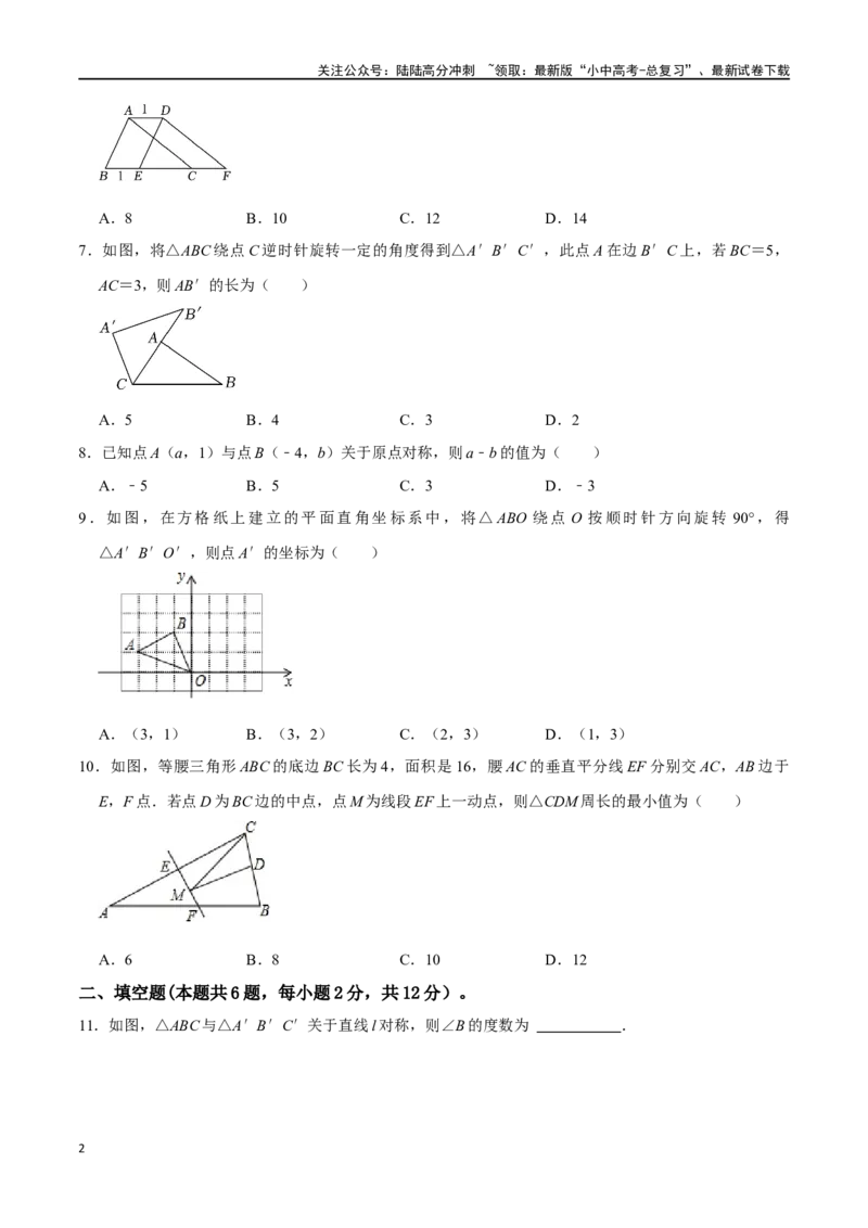 专题28轴对称、平移、旋转过关检测（全国通用）（考试版）_02中考总复习（2026版更新中）_02-数学-中考总复习_2024年中考复习资料_一轮复习资料_综合检测过关卷