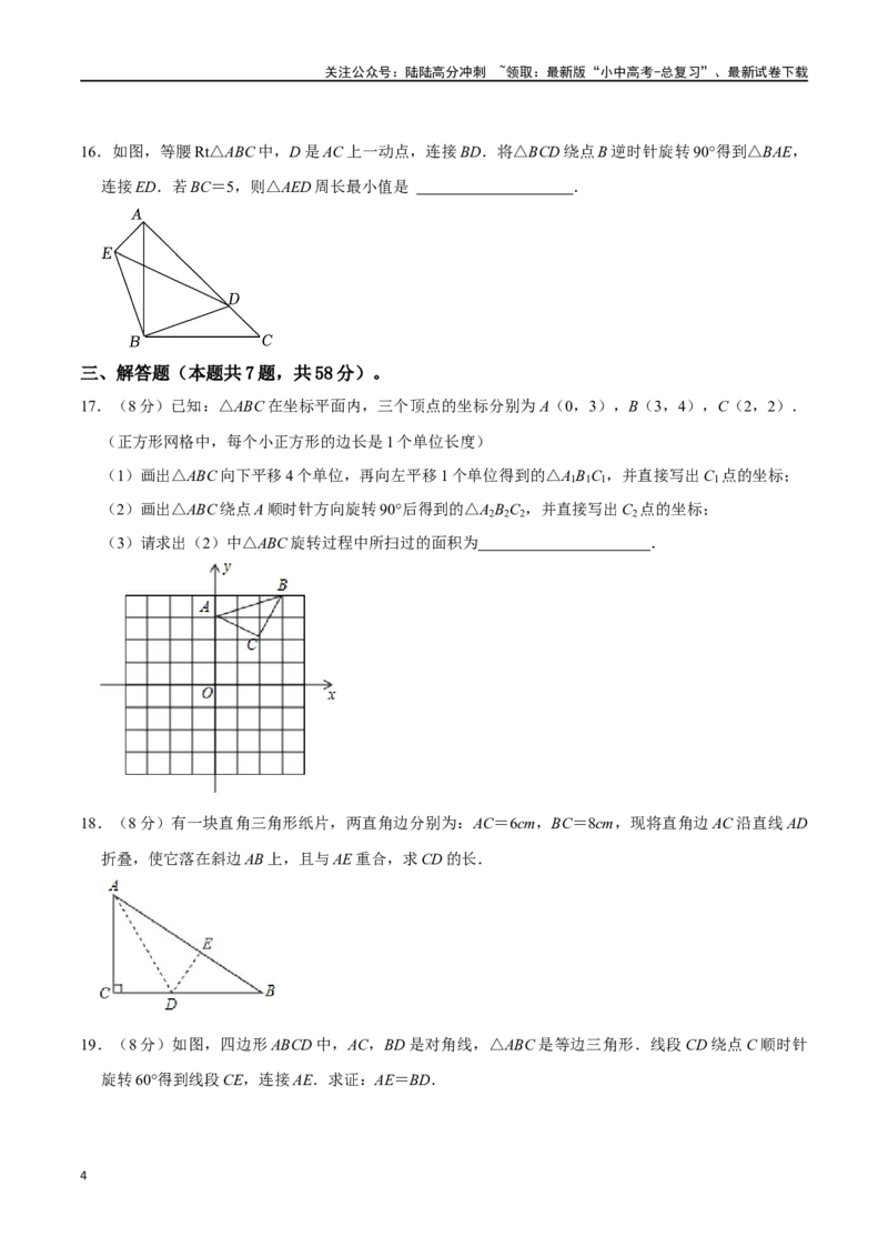 专题28轴对称、平移、旋转过关检测（全国通用）（考试版）_02中考总复习（2026版更新中）_02-数学-中考总复习_2024年中考复习资料_一轮复习资料_综合检测过关卷