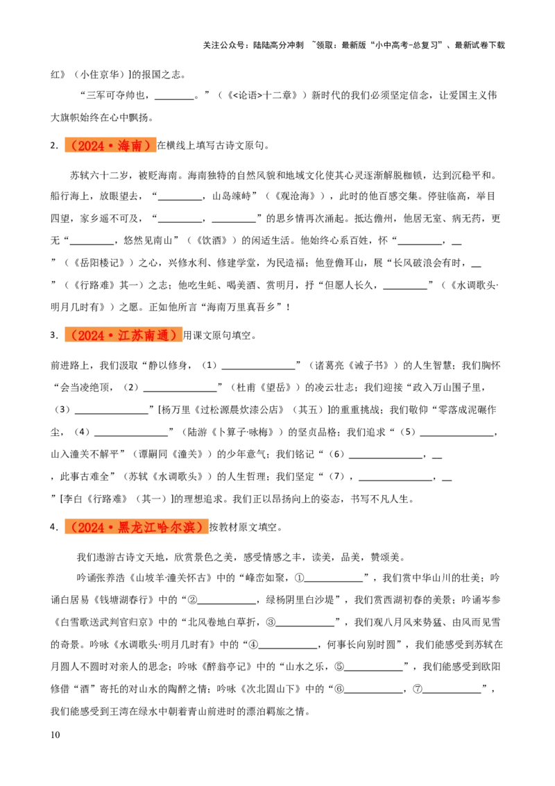 专题55情境化系列之古诗文默写（1份思维导图+突破6大易错点+常见题型+解题技巧+要点提示+易错举例）（原卷版）_02中考总复习（2026版更新中）_01-语文-中考总复习_2025年中考资料
