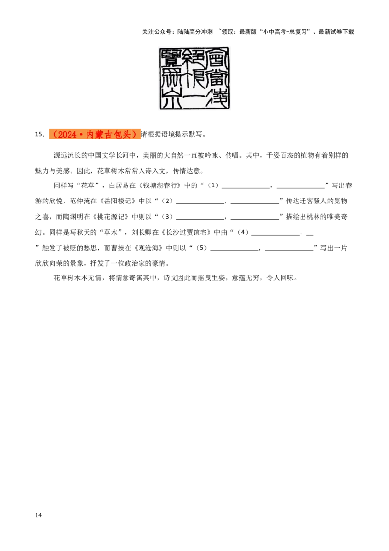 专题55情境化系列之古诗文默写（1份思维导图+突破6大易错点+常见题型+解题技巧+要点提示+易错举例）（原卷版）_02中考总复习（2026版更新中）_01-语文-中考总复习_2025年中考资料