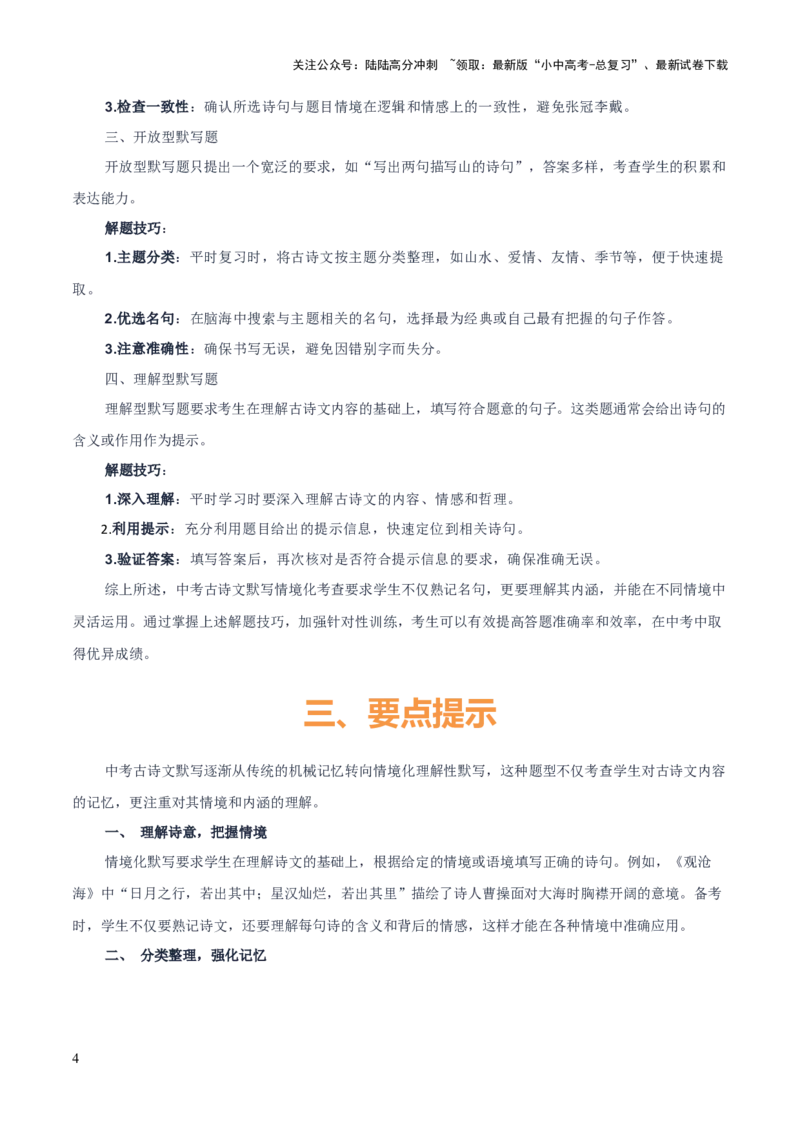 专题55情境化系列之古诗文默写（1份思维导图+突破6大易错点+常见题型+解题技巧+要点提示+易错举例）（原卷版）_02中考总复习（2026版更新中）_01-语文-中考总复习_2025年中考资料