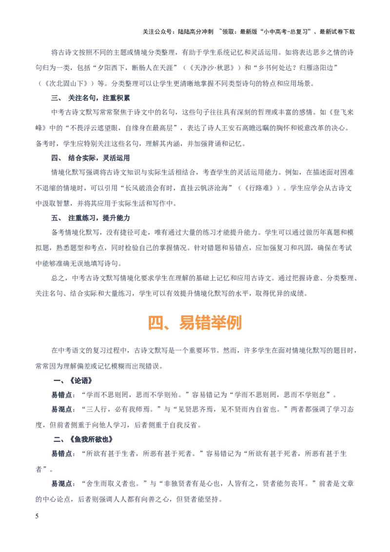 专题55情境化系列之古诗文默写（1份思维导图+突破6大易错点+常见题型+解题技巧+要点提示+易错举例）（原卷版）_02中考总复习（2026版更新中）_01-语文-中考总复习_2025年中考资料