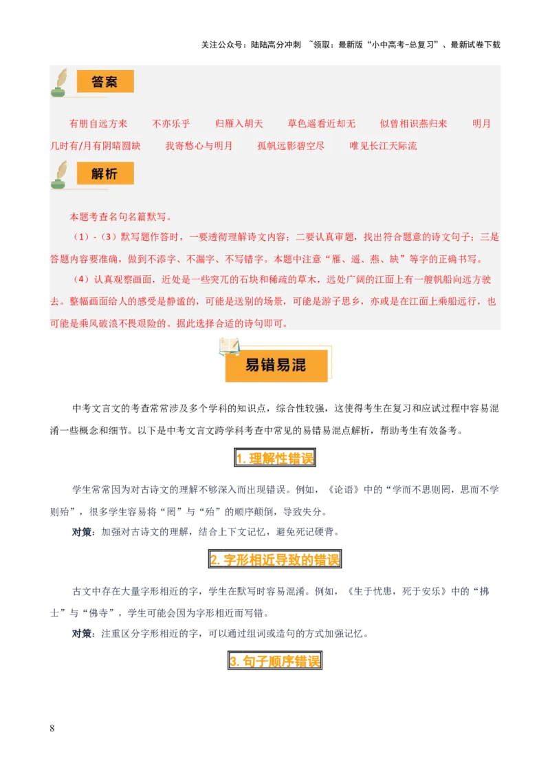 专题55情境化系列之古诗文默写（1份思维导图+突破6大易错点+常见题型+解题技巧+要点提示+易错举例）（原卷版）_02中考总复习（2026版更新中）_01-语文-中考总复习_2025年中考资料