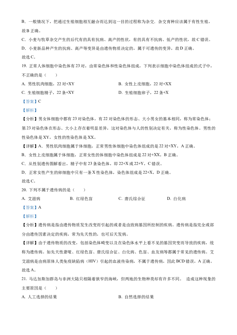 精品解析：北京市顺义区2022-2023学年八年级上学期期末生物试题（解析版）(1)_北京初中期末题_C605-京七八九_B京生物七八九_北京八上生物_2022-2023