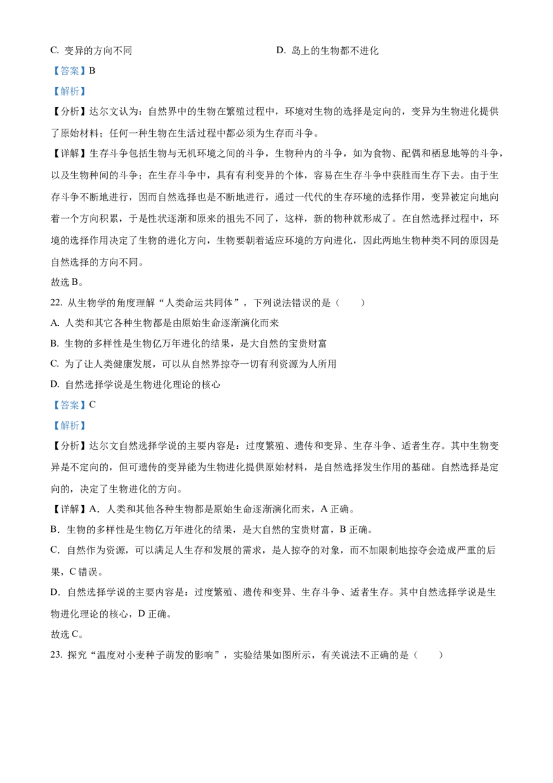 精品解析：北京市顺义区2022-2023学年八年级上学期期末生物试题（解析版）(1)_北京初中期末题_C605-京七八九_B京生物七八九_北京八上生物_2022-2023