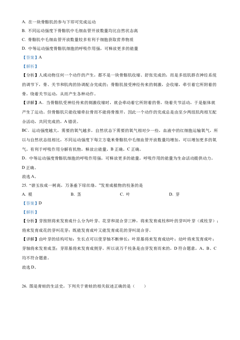 精品解析：北京市顺义区2022-2023学年八年级上学期期末生物试题（解析版）(1)_北京初中期末题_C605-京七八九_B京生物七八九_北京八上生物_2022-2023