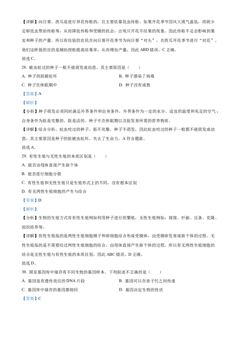 精品解析：北京市顺义区2022-2023学年八年级上学期期末生物试题（解析版）(1)_北京初中期末题_C605-京七八九_B京生物七八九_北京八上生物_2022-2023