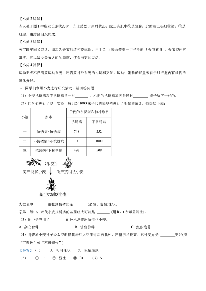 精品解析：北京市顺义区2022-2023学年八年级上学期期末生物试题（解析版）(1)_北京初中期末题_C605-京七八九_B京生物七八九_北京八上生物_2022-2023