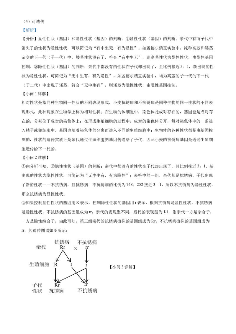 精品解析：北京市顺义区2022-2023学年八年级上学期期末生物试题（解析版）(1)_北京初中期末题_C605-京七八九_B京生物七八九_北京八上生物_2022-2023