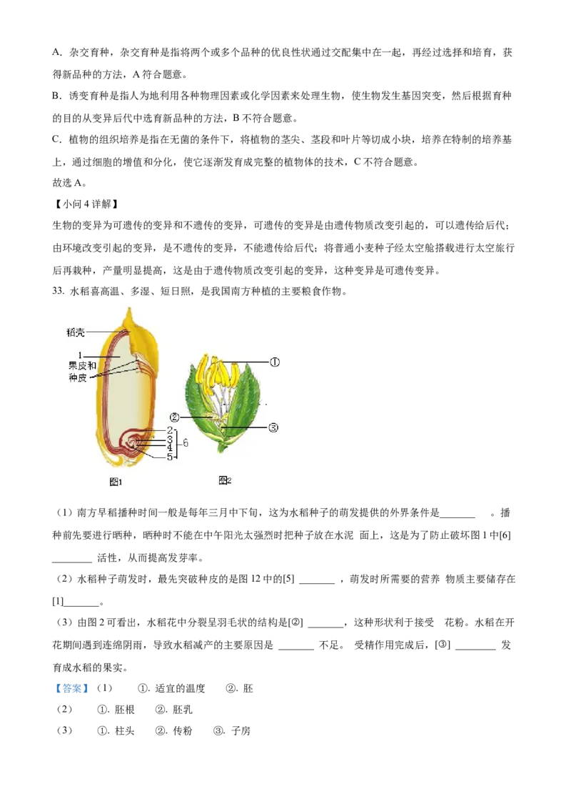 精品解析：北京市顺义区2022-2023学年八年级上学期期末生物试题（解析版）(1)_北京初中期末题_C605-京七八九_B京生物七八九_北京八上生物_2022-2023