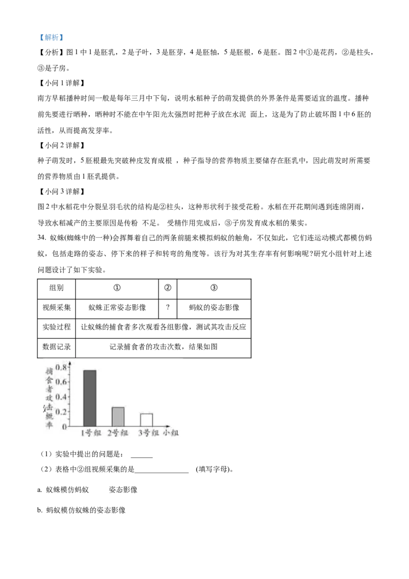 精品解析：北京市顺义区2022-2023学年八年级上学期期末生物试题（解析版）(1)_北京初中期末题_C605-京七八九_B京生物七八九_北京八上生物_2022-2023