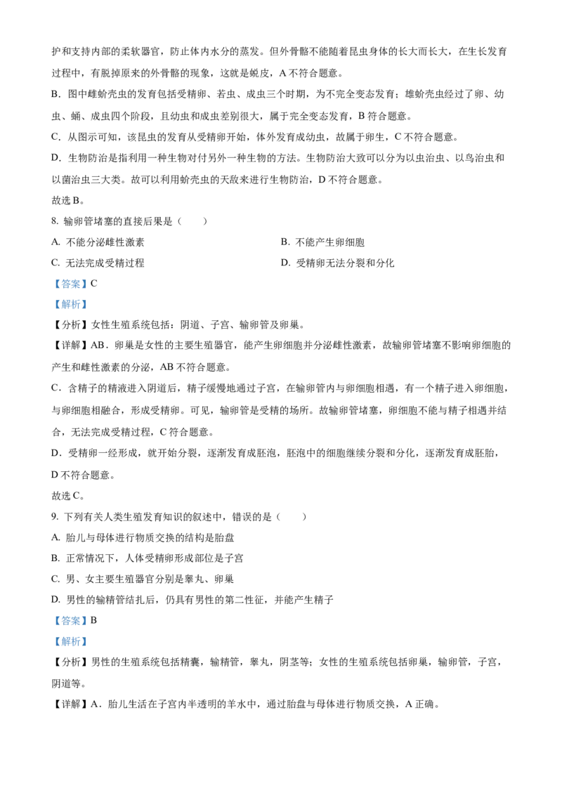 精品解析：北京市顺义区2022-2023学年八年级上学期期末生物试题（解析版）(1)_北京初中期末题_C605-京七八九_B京生物七八九_北京八上生物_2022-2023