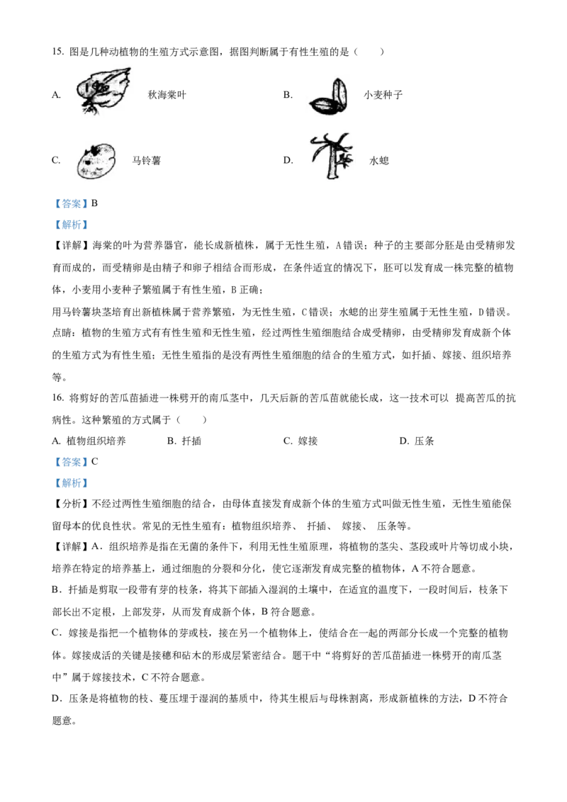 精品解析：北京市顺义区2022-2023学年八年级上学期期末生物试题（解析版）(1)_北京初中期末题_C605-京七八九_B京生物七八九_北京八上生物_2022-2023