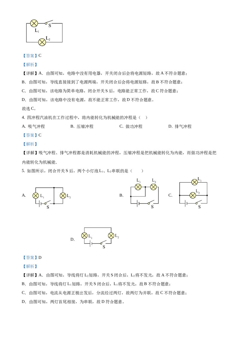 精品解析：北京市海淀区2020-2021学年九年级上学期期中学业水平调研物理试题（解析版）(1)_北京初中期末题_C605-京七八九_北京9上物理_2020-2021