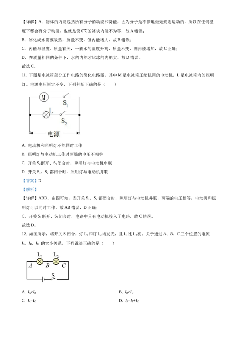 精品解析：北京市海淀区2020-2021学年九年级上学期期中学业水平调研物理试题（解析版）(1)_北京初中期末题_C605-京七八九_北京9上物理_2020-2021