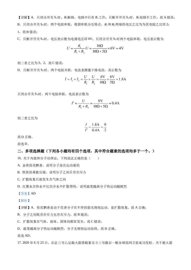 精品解析：北京市海淀区2020-2021学年九年级上学期期中学业水平调研物理试题（解析版）(1)_北京初中期末题_C605-京七八九_北京9上物理_2020-2021