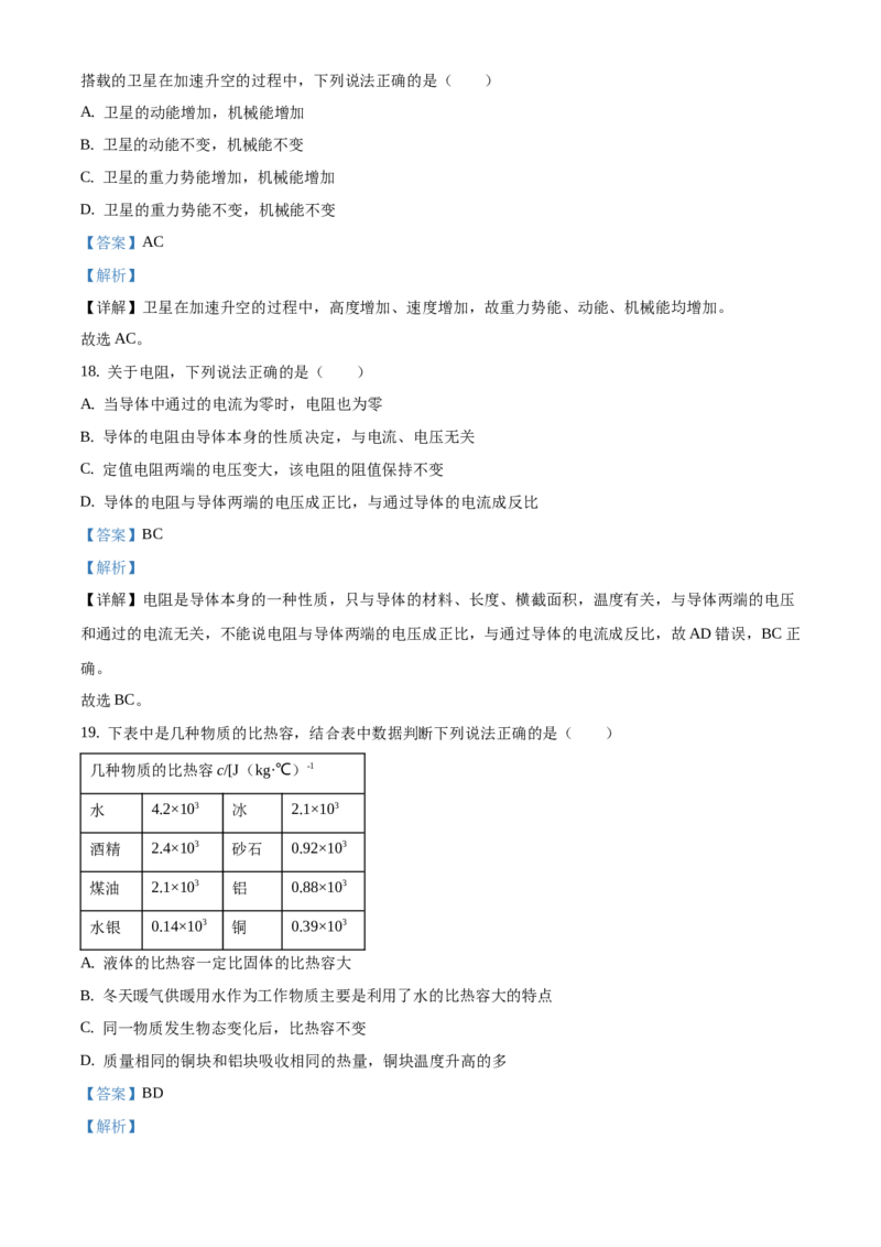 精品解析：北京市海淀区2020-2021学年九年级上学期期中学业水平调研物理试题（解析版）(1)_北京初中期末题_C605-京七八九_北京9上物理_2020-2021