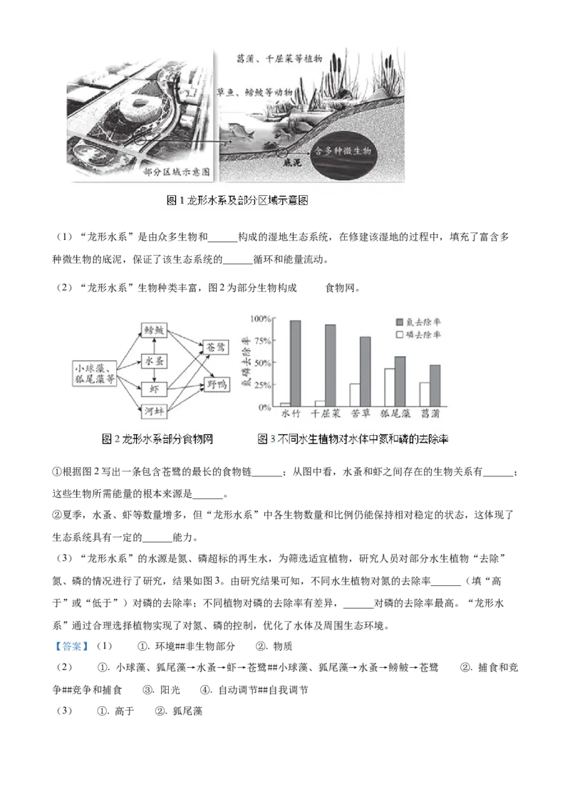 精品解析：北京市西城区2022-2023学年七年级上学期期末生物试题（解析版）(1)_北京初中期末题_C605-京七八九_B京生物七八九_北京7上生物_2022-2024_北京生物7上期末