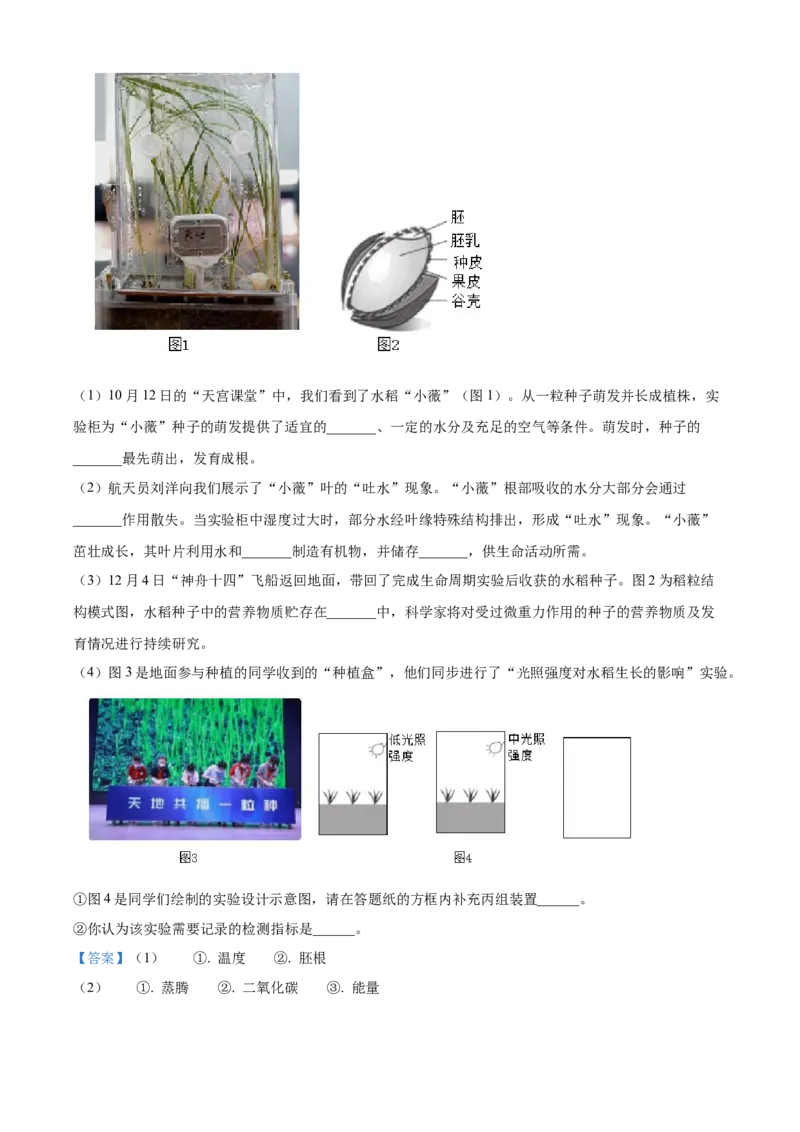 精品解析：北京市西城区2022-2023学年七年级上学期期末生物试题（解析版）(1)_北京初中期末题_C605-京七八九_B京生物七八九_北京7上生物_2022-2024_北京生物7上期末