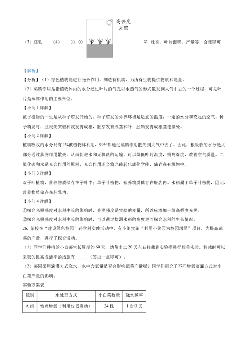 精品解析：北京市西城区2022-2023学年七年级上学期期末生物试题（解析版）(1)_北京初中期末题_C605-京七八九_B京生物七八九_北京7上生物_2022-2024_北京生物7上期末