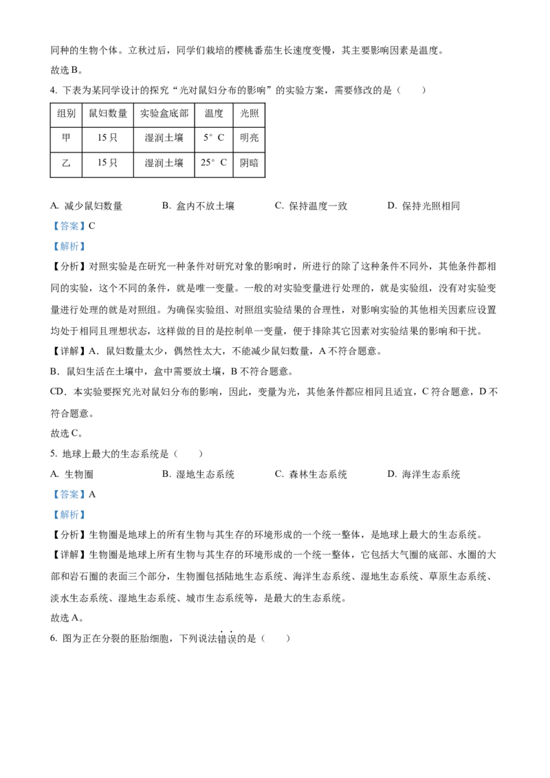 精品解析：北京市西城区2022-2023学年七年级上学期期末生物试题（解析版）(1)_北京初中期末题_C605-京七八九_B京生物七八九_北京7上生物_2022-2024_北京生物7上期末