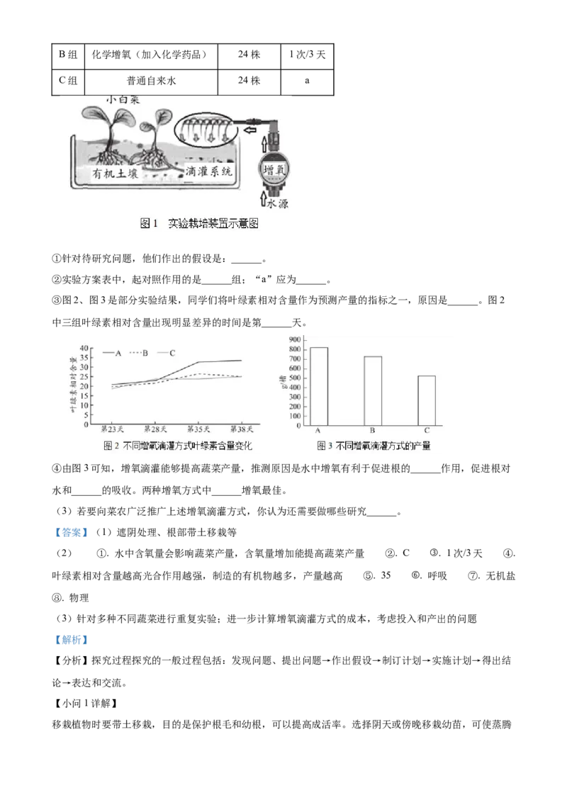 精品解析：北京市西城区2022-2023学年七年级上学期期末生物试题（解析版）(1)_北京初中期末题_C605-京七八九_B京生物七八九_北京7上生物_2022-2024_北京生物7上期末