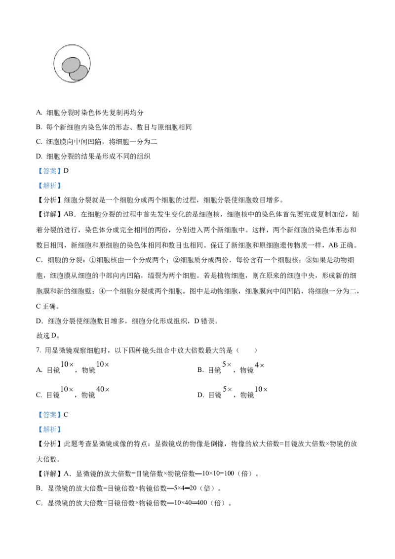 精品解析：北京市西城区2022-2023学年七年级上学期期末生物试题（解析版）(1)_北京初中期末题_C605-京七八九_B京生物七八九_北京7上生物_2022-2024_北京生物7上期末
