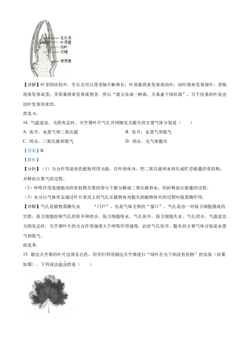 精品解析：北京市西城区2022-2023学年七年级上学期期末生物试题（解析版）(1)_北京初中期末题_C605-京七八九_B京生物七八九_北京7上生物_2022-2024_北京生物7上期末