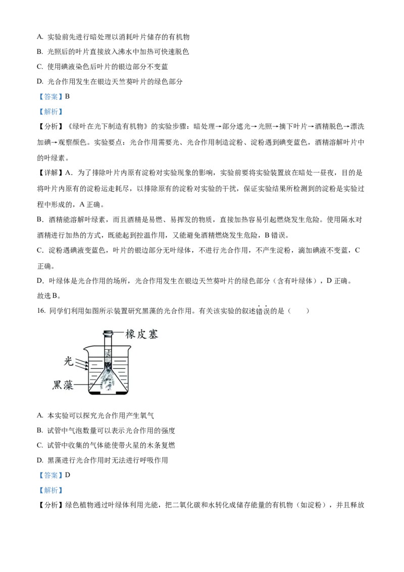 精品解析：北京市西城区2022-2023学年七年级上学期期末生物试题（解析版）(1)_北京初中期末题_C605-京七八九_B京生物七八九_北京7上生物_2022-2024_北京生物7上期末